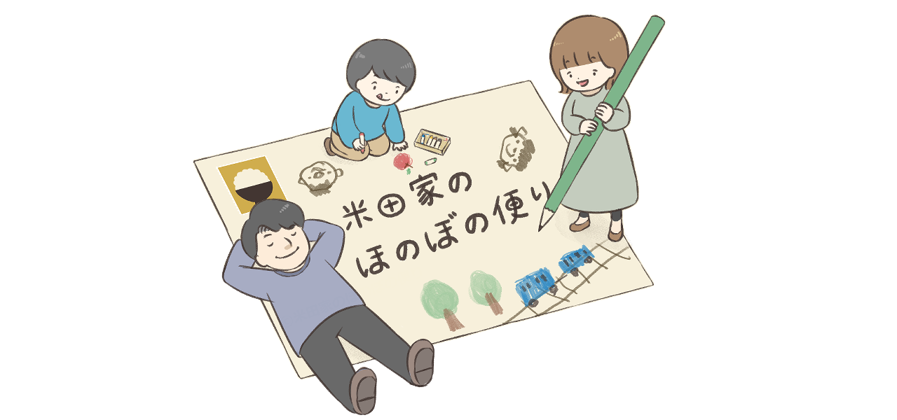 米田家３人の似顔絵イラスト