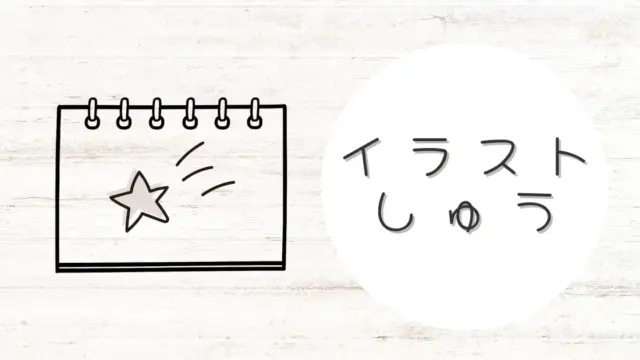 スケッチブックのイラストが描かれたイラスト集のアイキャッチ画像