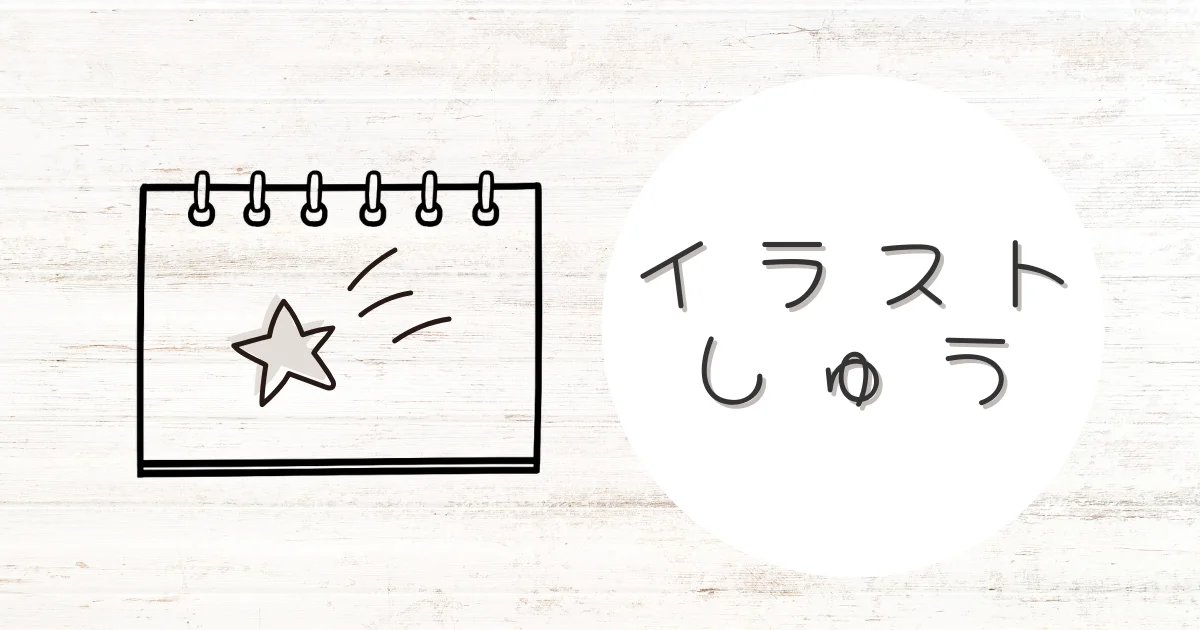 スケッチブックのイラストが描かれたイラスト集のアイキャッチ画像