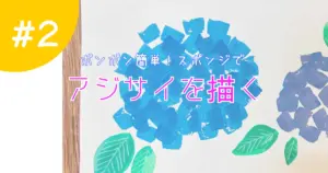 アジサイをテーマにした工作レシピ記事のアイキャッチ画像