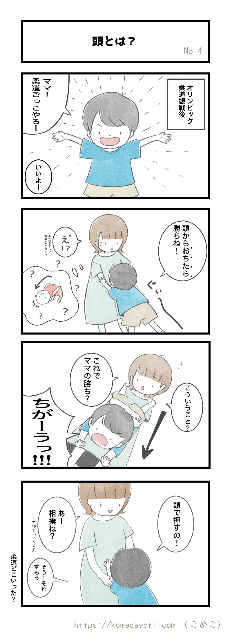 オリンピックを観戦していた母と息子のワンシーンを描いたまんが画像