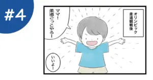柔道を観戦していた息子が、柔道ごっこをしようと提案してくる様子が描かれている