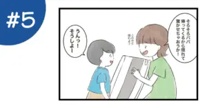 「パパを驚かせよう」と計画する母と息子の様子を描いた４コマ用アイキャッチ画像