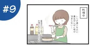 料理中のママが料理の味が決まらず悩んでいるシーンを描いた４コマまんがのアイキャッチ画像