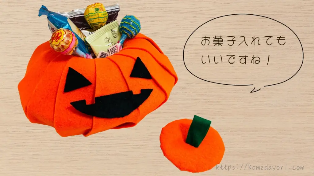 ジャックオーランタンの中にチュッパチャップスや駄菓子を入れた使い方を紹介。吹き出しで『お菓子入れてもいいですね!』と書かれている