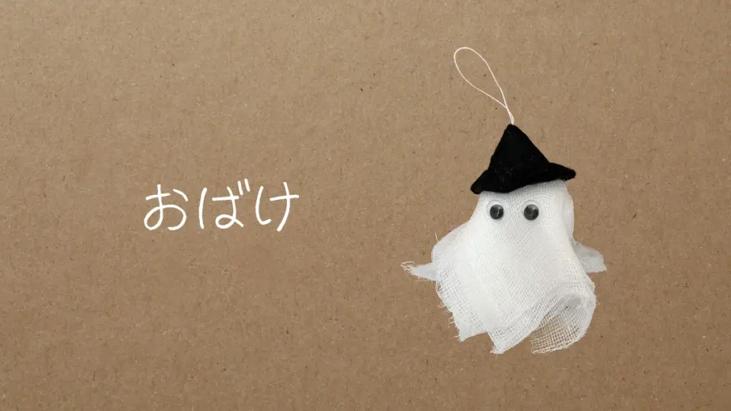 白いガーゼで作ったおばけの手作りオーナメント。黒い帽子をかぶり、目玉シールが貼られている。