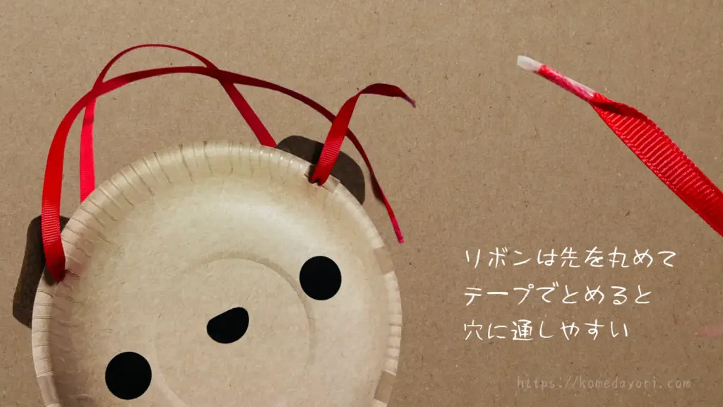 バッグの穴にリボンを通した写真と、リボンの先端を丸めてテープで固定し、穴に通しやすくしている様子。「リボンは先を丸めてテープでとめると穴に通しやすい」という文字入り。