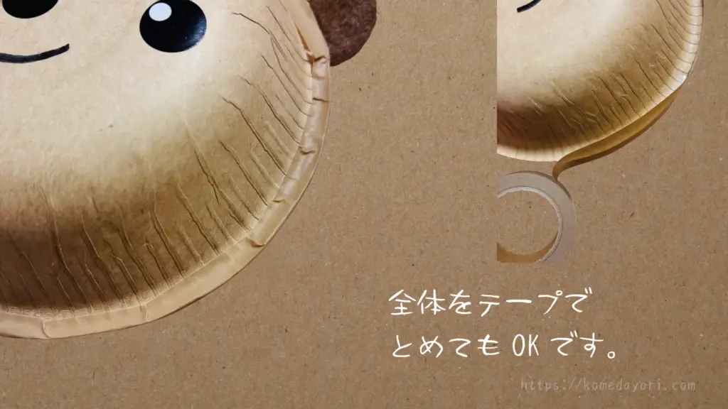 紙ボウルのふちをテープでとめて補強している様子。「全体をテープでとめてもOKです」という文字が入っている。どんぐりのくずが紙ボウルの隙間から落ちにくくなる。