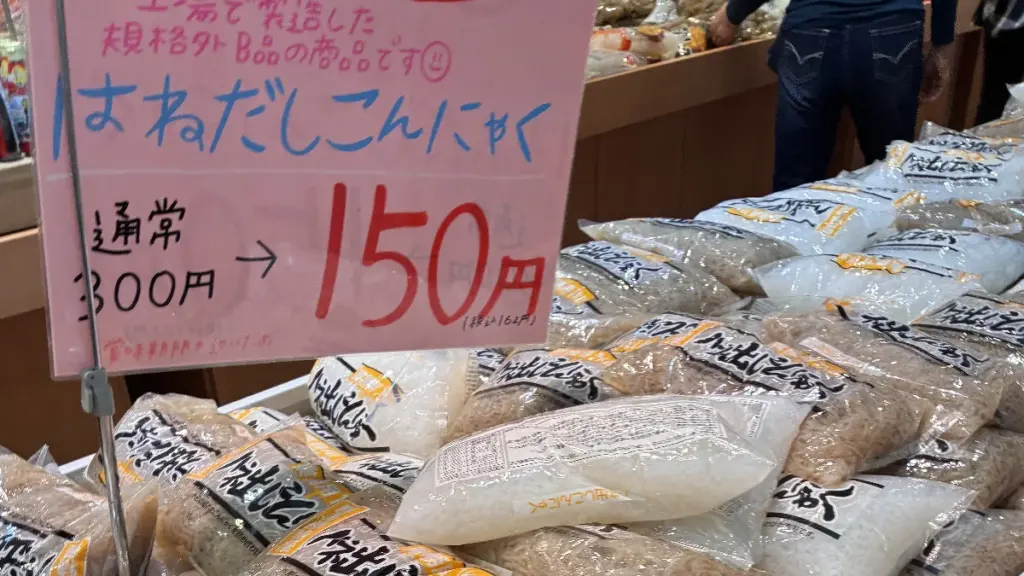 こんにゃくパークの売店に並ぶ大量のこんにゃく商品。賞味期限が近いため、お得に販売されている様子