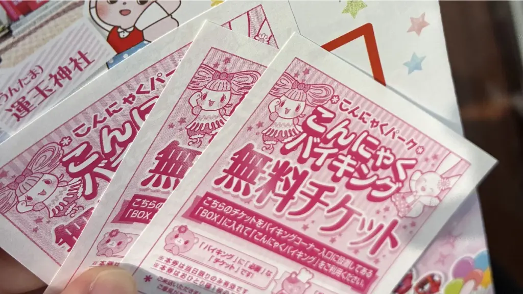 バイキング受付で配布される、こんにゃくバイキング無料チケット