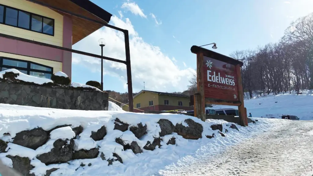 エーデルワイススキーリゾート入口の看板とセンターハウス外観