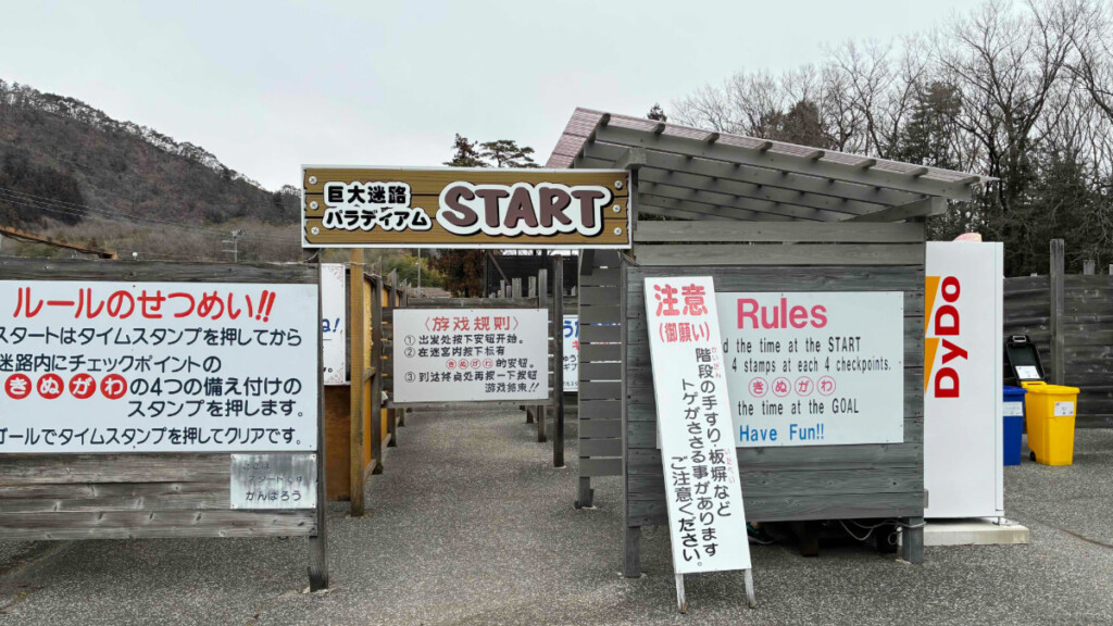 巨大迷路パラディアムのスタート入口とルール案内