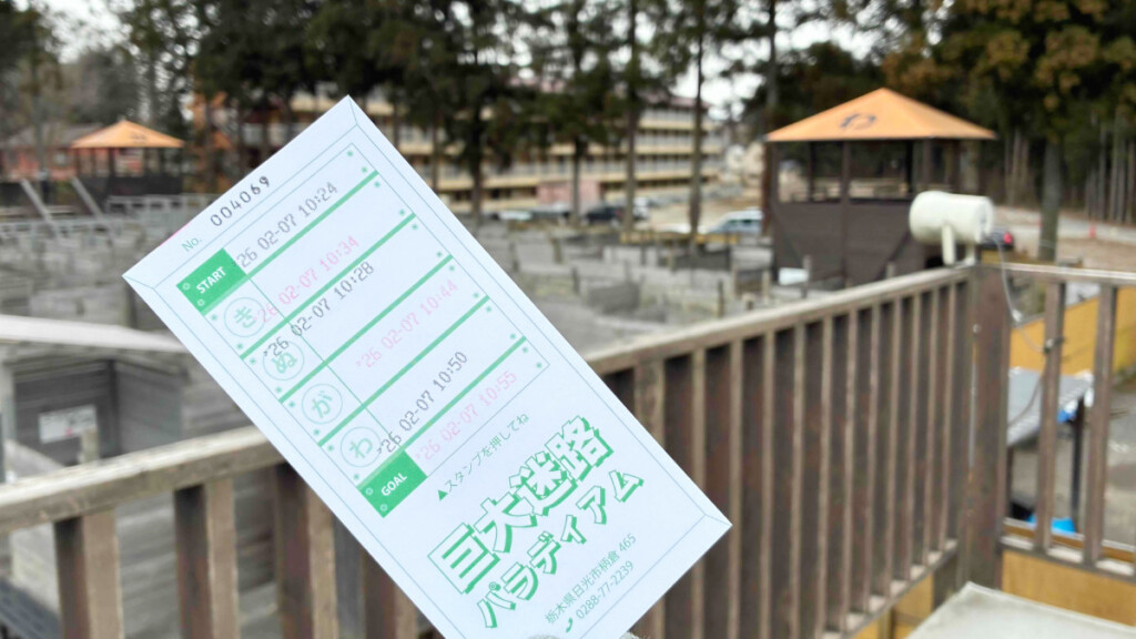 巨大迷路パラディアムのタイムカード(スタートとゴールの記録)