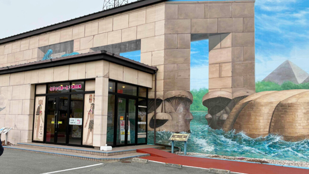 とりっくあーと日光の外観と壁画トリックアート(栃木県日光市)