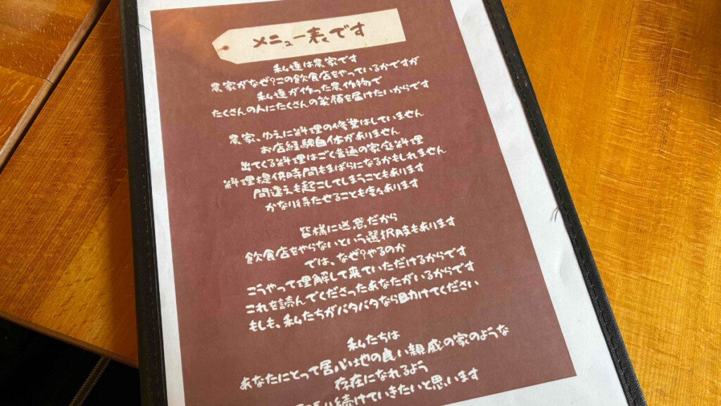 米農家レストラン百笑のメニュー表の表紙。米農家がなぜ飲食店をやっているのかの思いがつづられている