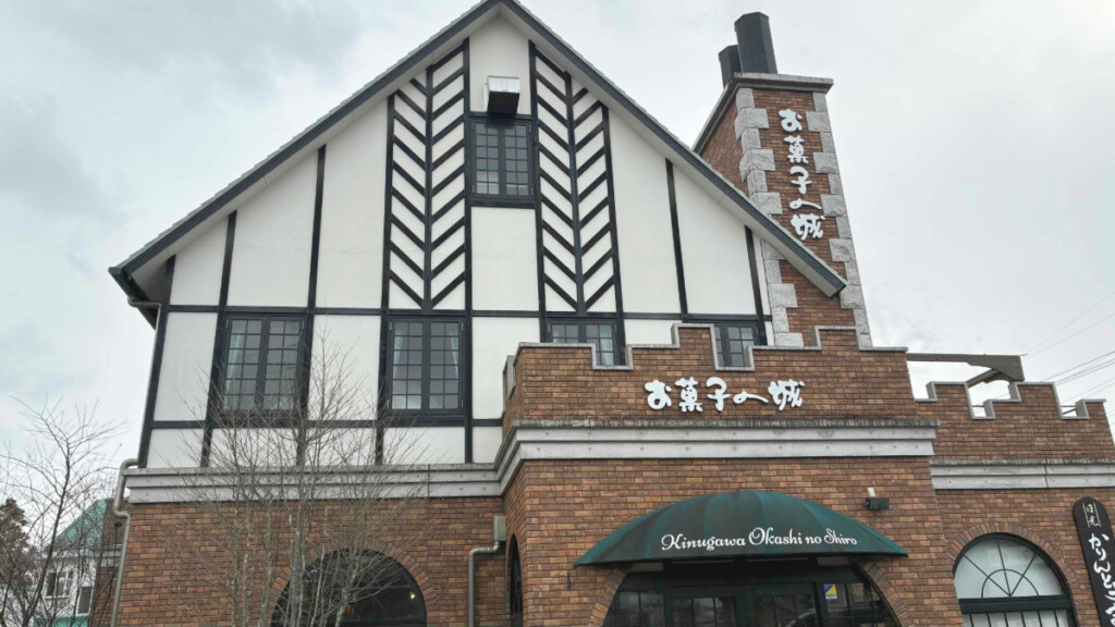 鬼怒川お菓子の城の洋風建築の外観。