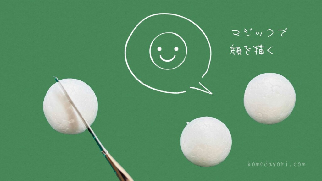 梅雨の親子工作:てるてる坊主の頭にする発泡スチロール球をカッターで半分にカットする手順