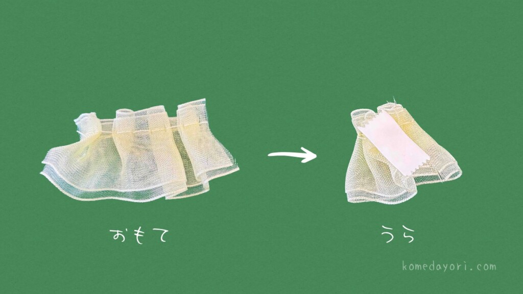 立体てるてる坊主の服:黄色のフリルリボンを両面テープで加工して仕上げる手順